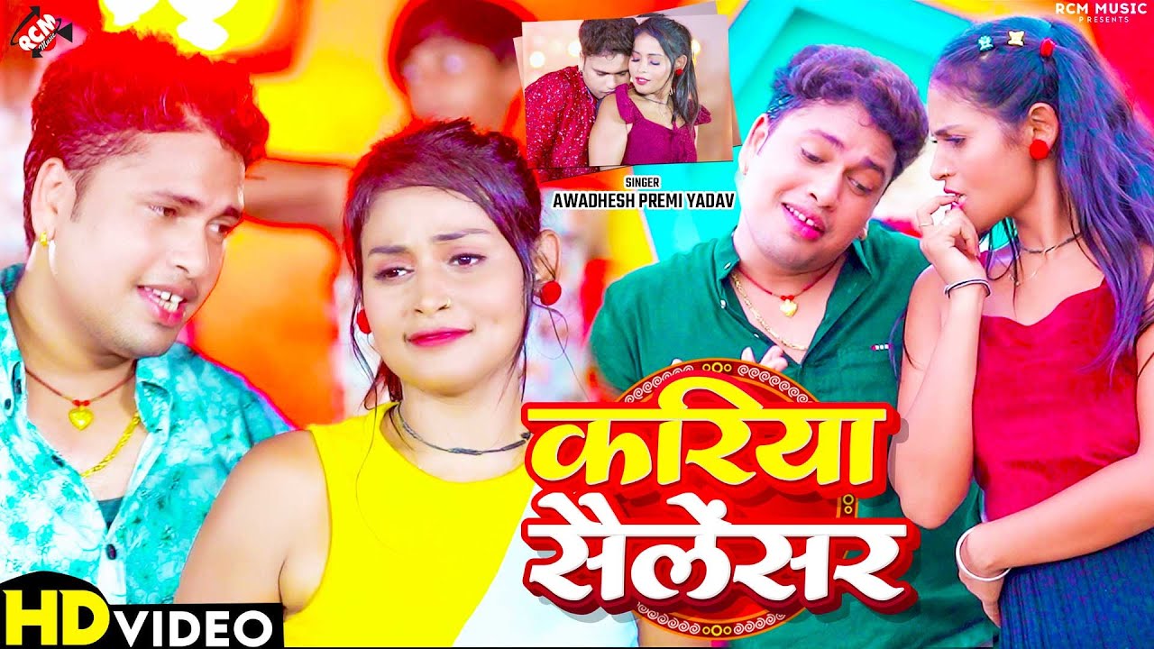  Kariya #Salensar | Awadhesh Premi Yadav | Bhojpuri Song 2024